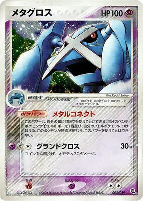 Metagross card from Metagross Constructed Starter Deck