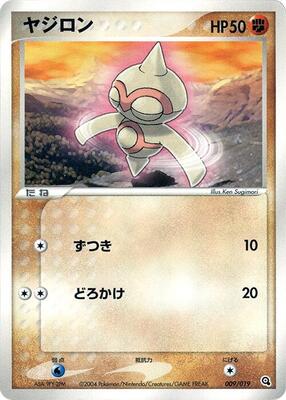 Baltoy - 009/019 card from Metagross Constructed Starter Deck