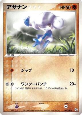 Meditite - 007/019 card from Metagross Constructed Starter Deck