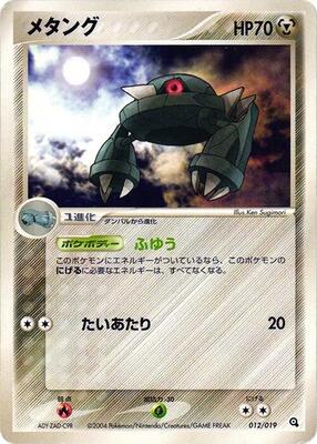 Metang - 012/019 card from Metagross Constructed Starter Deck