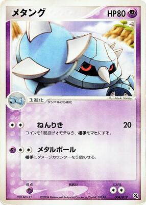 Metang - 004/019 card from Metagross Constructed Starter Deck