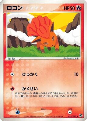 Vulpix card from Undone Seal