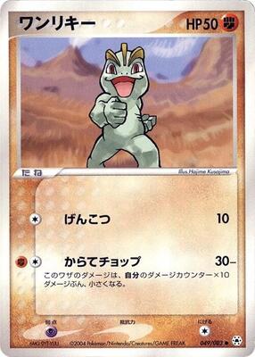 Machop card from Undone Seal