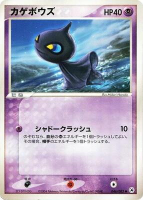 Shuppet card from Undone Seal