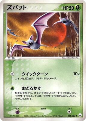 Zubat card from Undone Seal