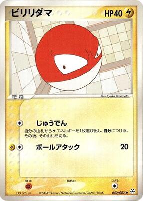 Voltorb card from Undone Seal
