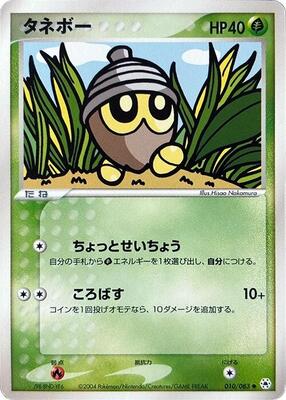 Seedot card from Undone Seal