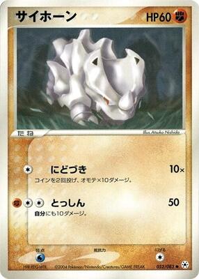 Rhyhorn card from Undone Seal