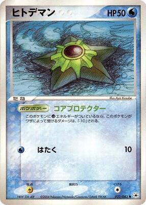 Staryu card from Undone Seal