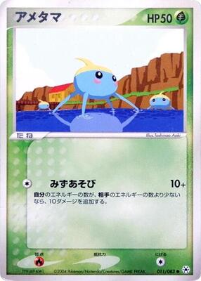 Surskit card from Undone Seal