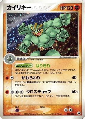 Machamp card from Undone Seal