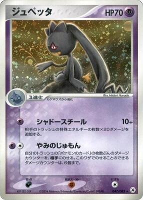 Banette card from Undone Seal