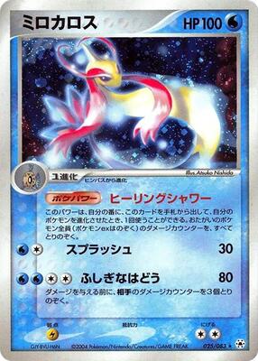 Milotic card from Undone Seal