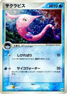 Gorebyss card from Undone Seal