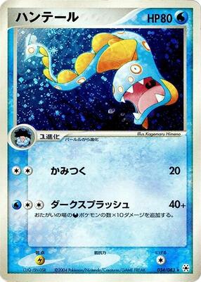 Huntail card from Undone Seal