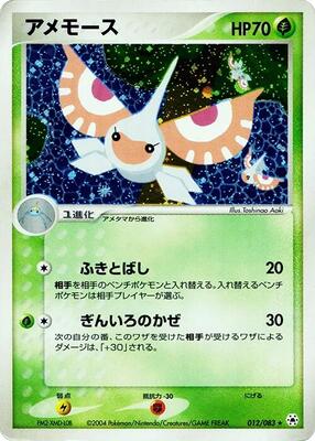Masquerain card from Undone Seal