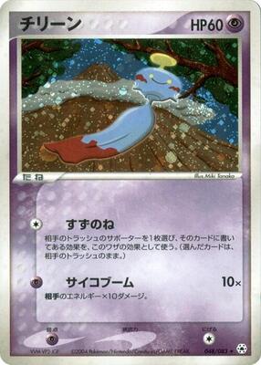Chimecho card from Undone Seal