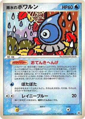 Rain Castform card from Undone Seal