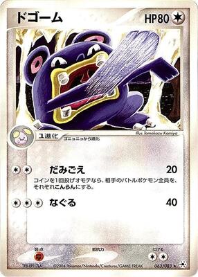 Loudred card from Undone Seal