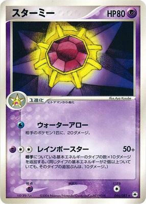 Starmie card from Undone Seal