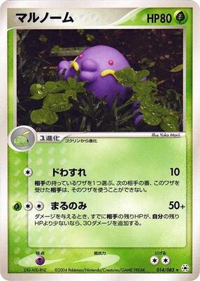 Swalot card from Undone Seal
