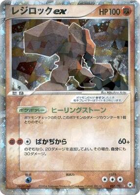 Regirock ex card from Undone Seal