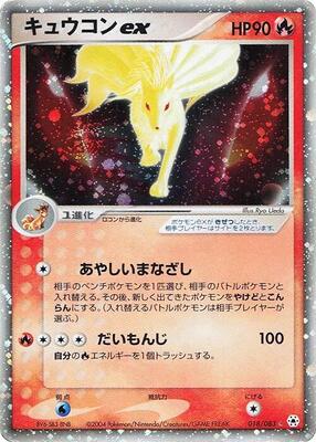 Ninetales ex card from Undone Seal