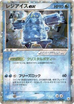 Regice ex card from Undone Seal