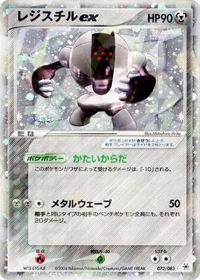 Registeel ex card from Undone Seal