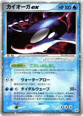 Kyogre ex card from Undone Seal