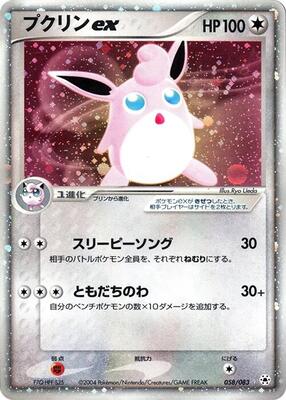 Wigglytuff ex card from Undone Seal