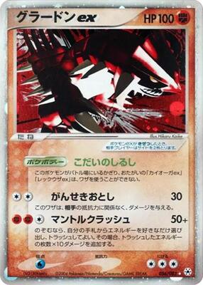 Groudon ex card from Undone Seal