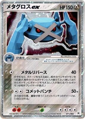 Metagross ex card from Undone Seal