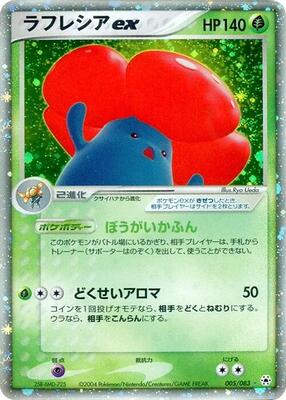 Vileplume ex card from Undone Seal