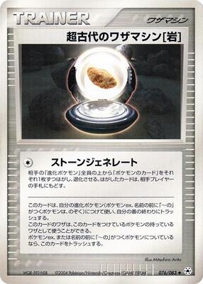 Ancient Technical Machine Rock card from Undone Seal