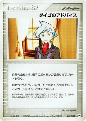 Steven's Advice card from Undone Seal