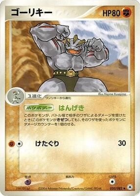Machoke card from Undone Seal