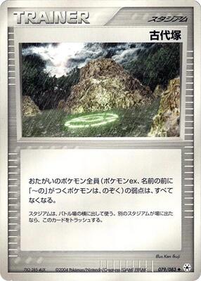 Ancient Tomb card from Undone Seal