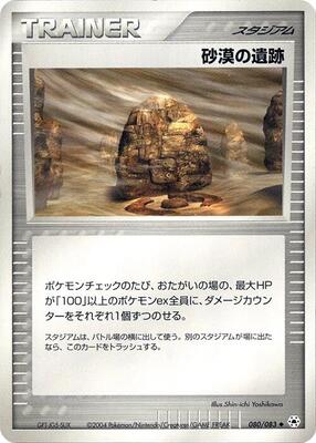 Desert Ruins card from Undone Seal