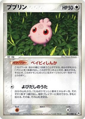 Igglybuff card from Undone Seal