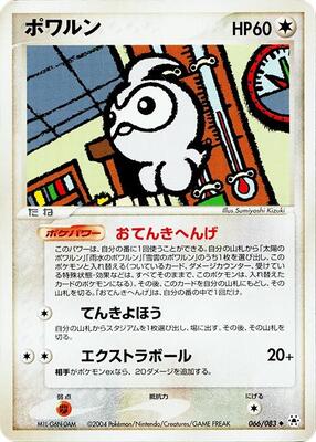 Castform card from Undone Seal