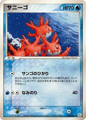 Corsola card from Undone Seal
