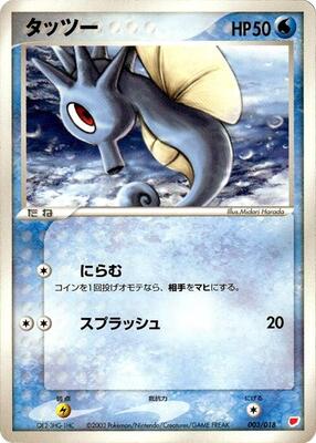 Horsea card from Gift Box (Latias)