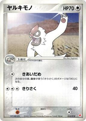 Vigoroth card from Gift Box (Latias)