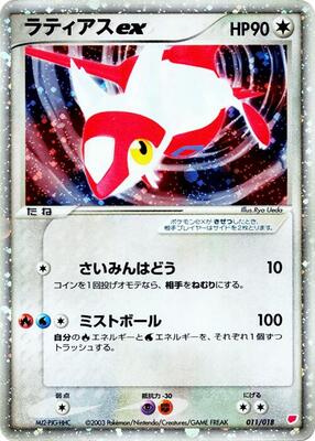 Latias ex card from Gift Box (Latias)