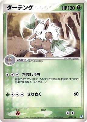 Shiftry card from Gift Box (Latios)