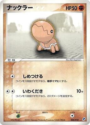 Trapinch card from Gift Box (Latios)