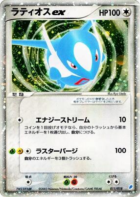 Latios ex card from Gift Box (Latios)