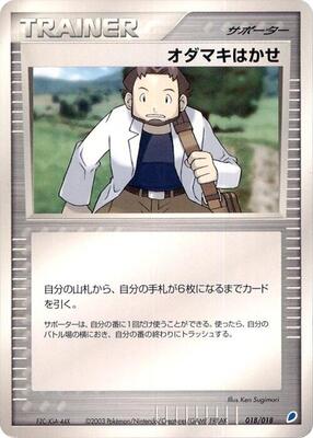 Professor Birch card from Gift Box (Latios)