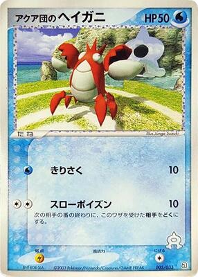 Team Aqua's Corphish - 005/033 card from Aqua Deck Kit